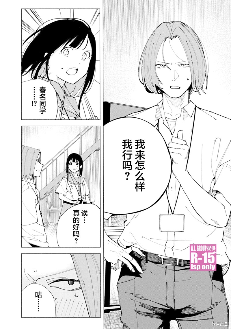 R15+又怎样？ 第51话 第12页