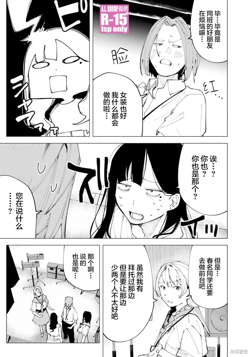 R15+又怎样？ 第51话 第13页