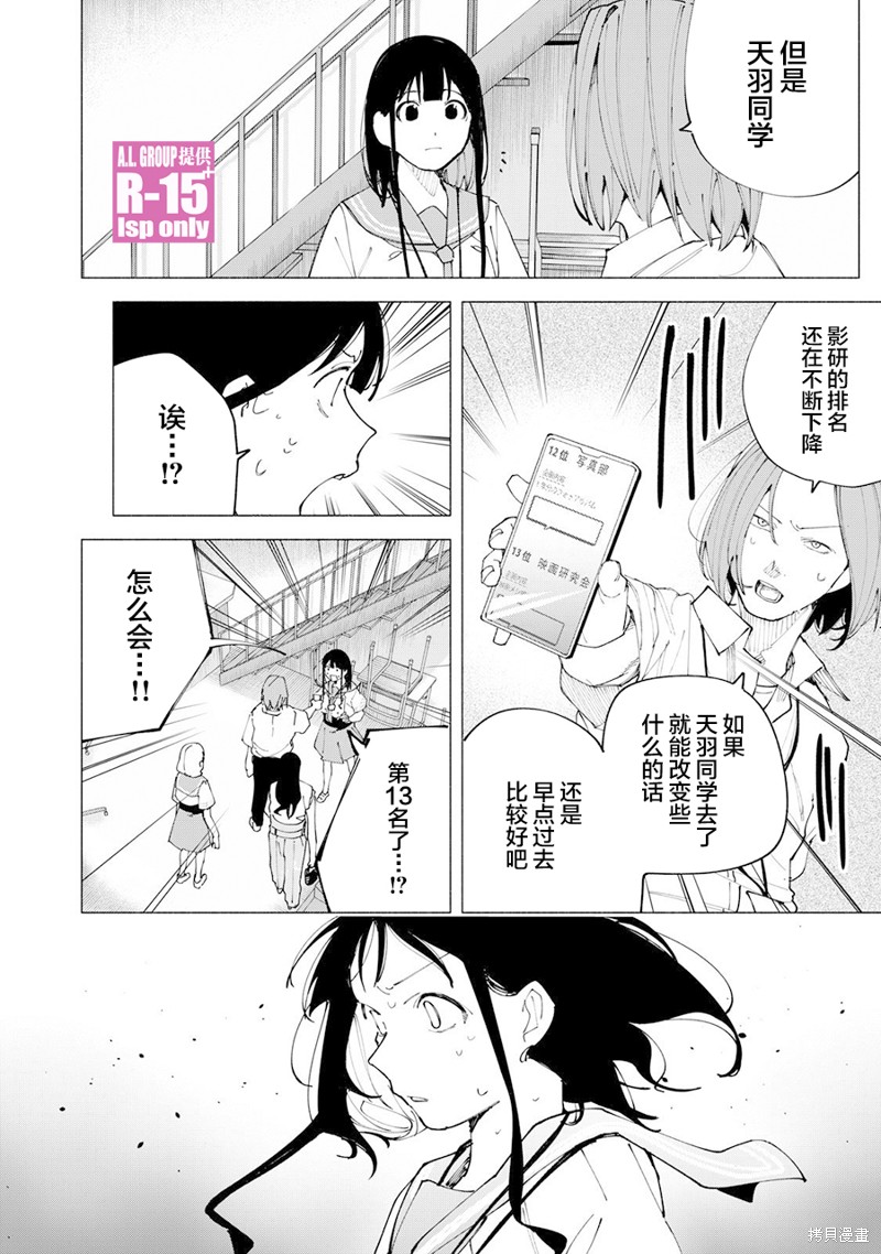 R15+又怎样？ 第51话 第14页