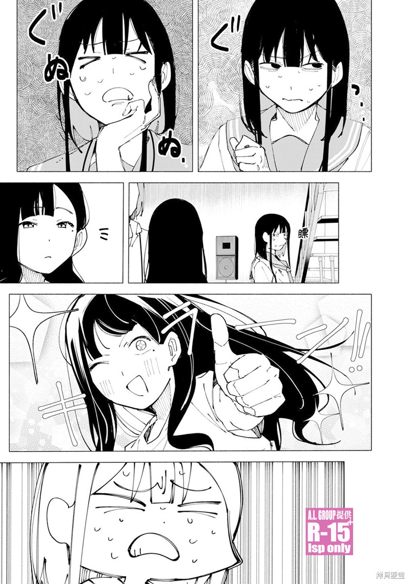 R15+又怎样？ 第51话 第15页