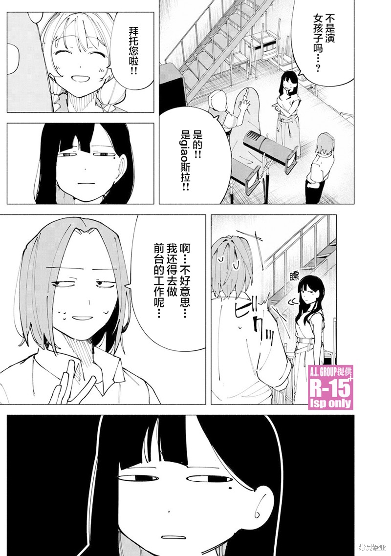 R15+又怎样？ 第51话 第19页