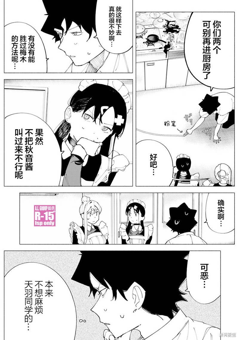 R15+又怎样？ 第51话 第3页