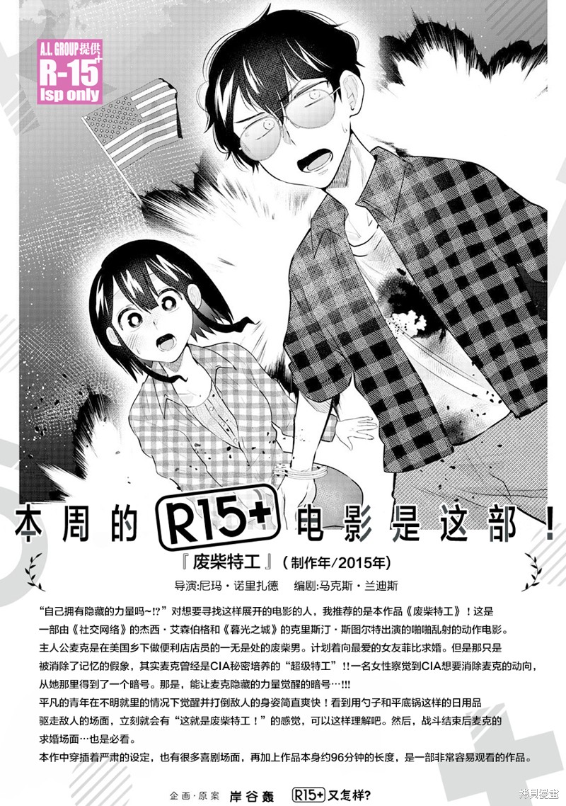 R15+又怎样？ 第51话 第21页