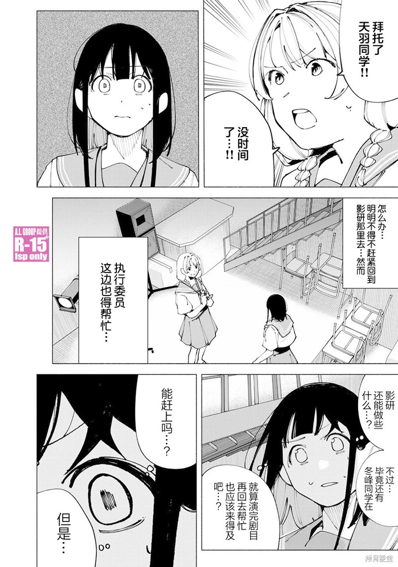 R15+又怎样？ 第51话 第4页