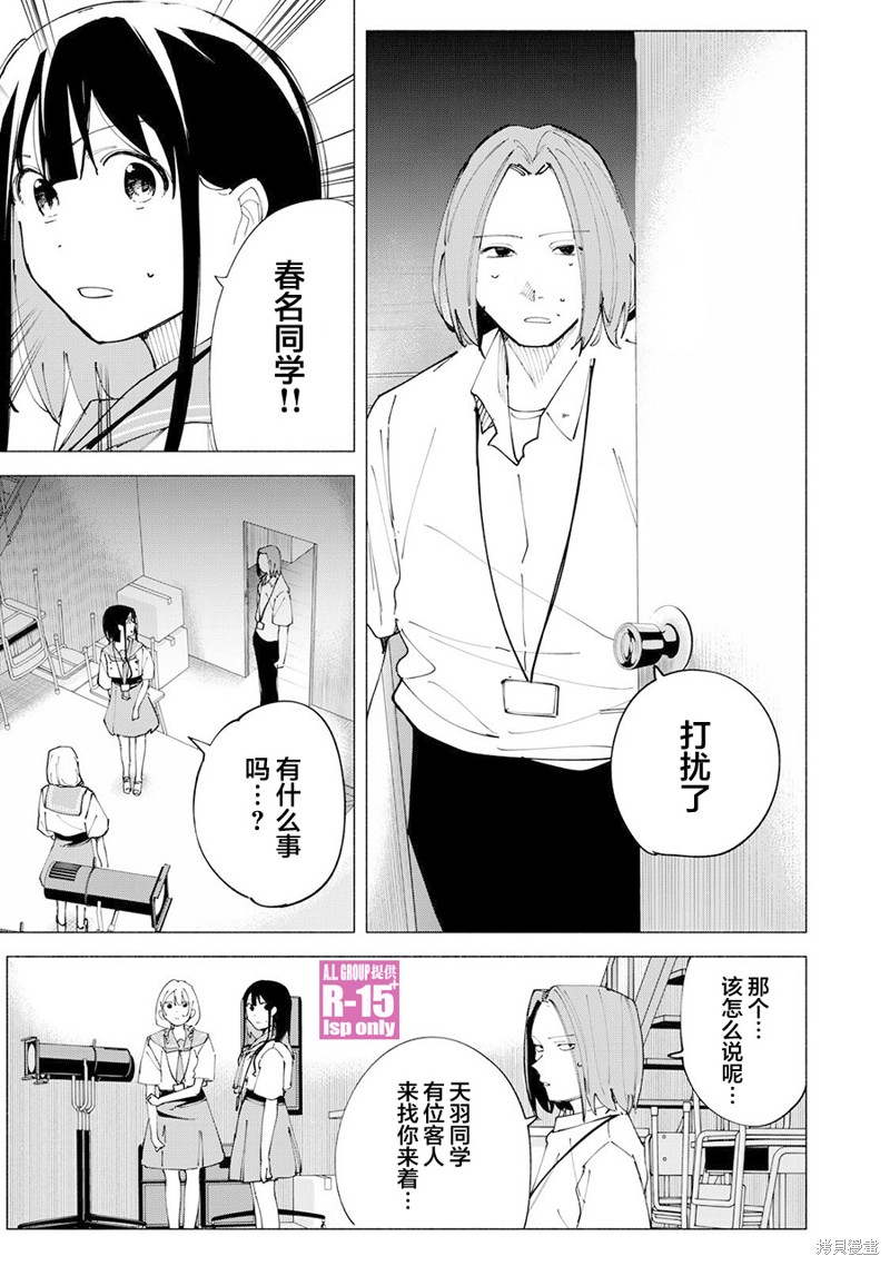 R15+又怎样？ 第51话 第5页