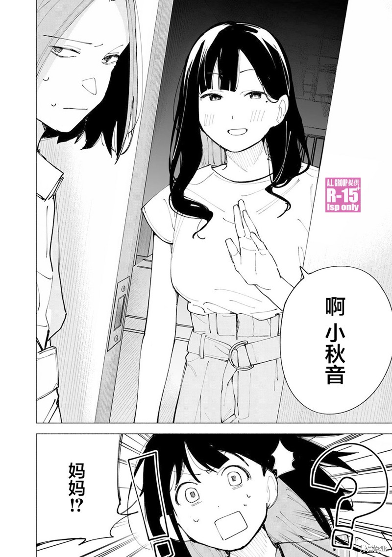 R15+又怎样？ 第51话 第6页