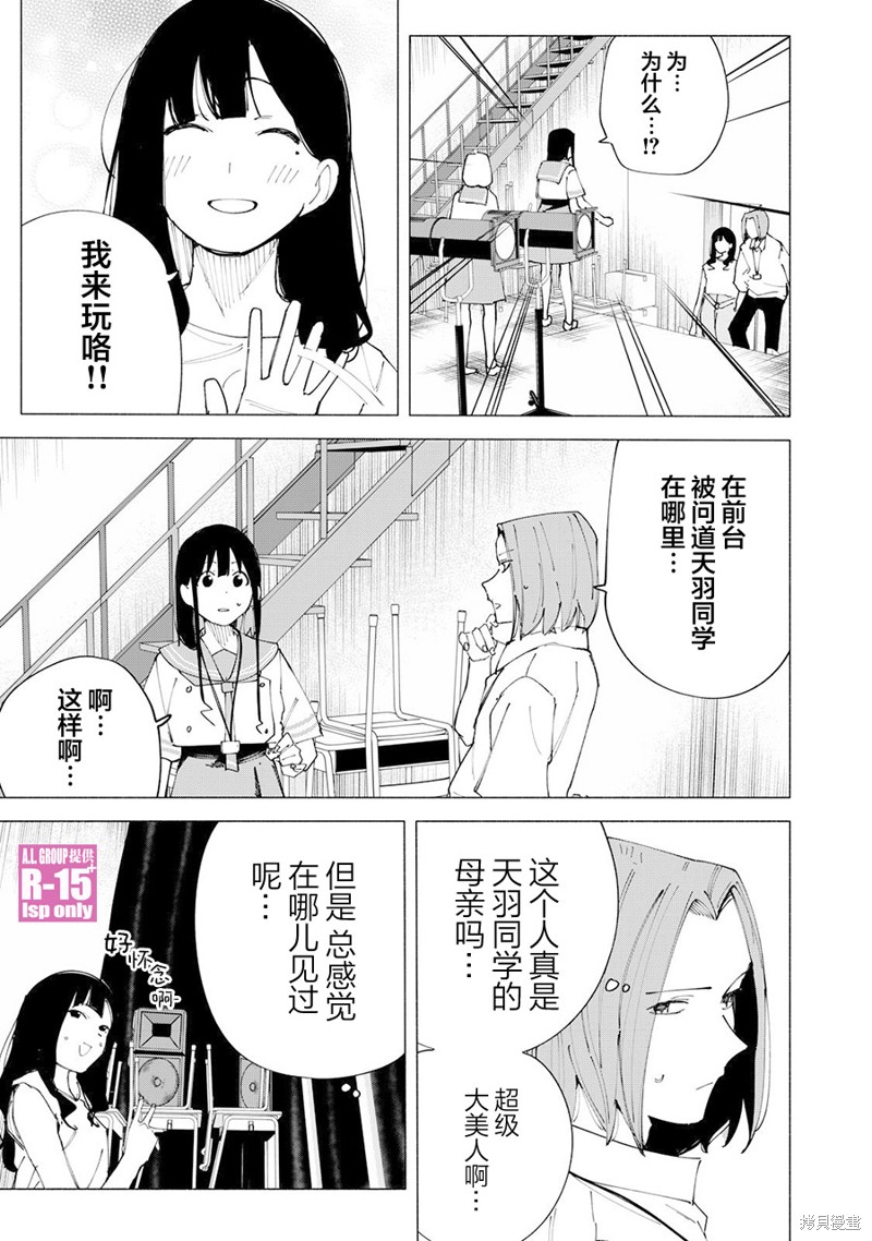 R15+又怎样？ 第51话 第7页