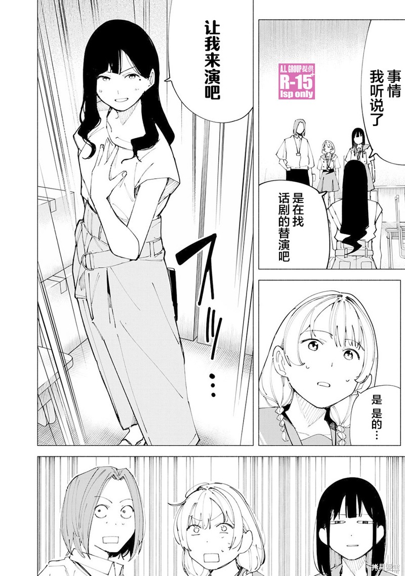 R15+又怎样？ 第51话 第8页