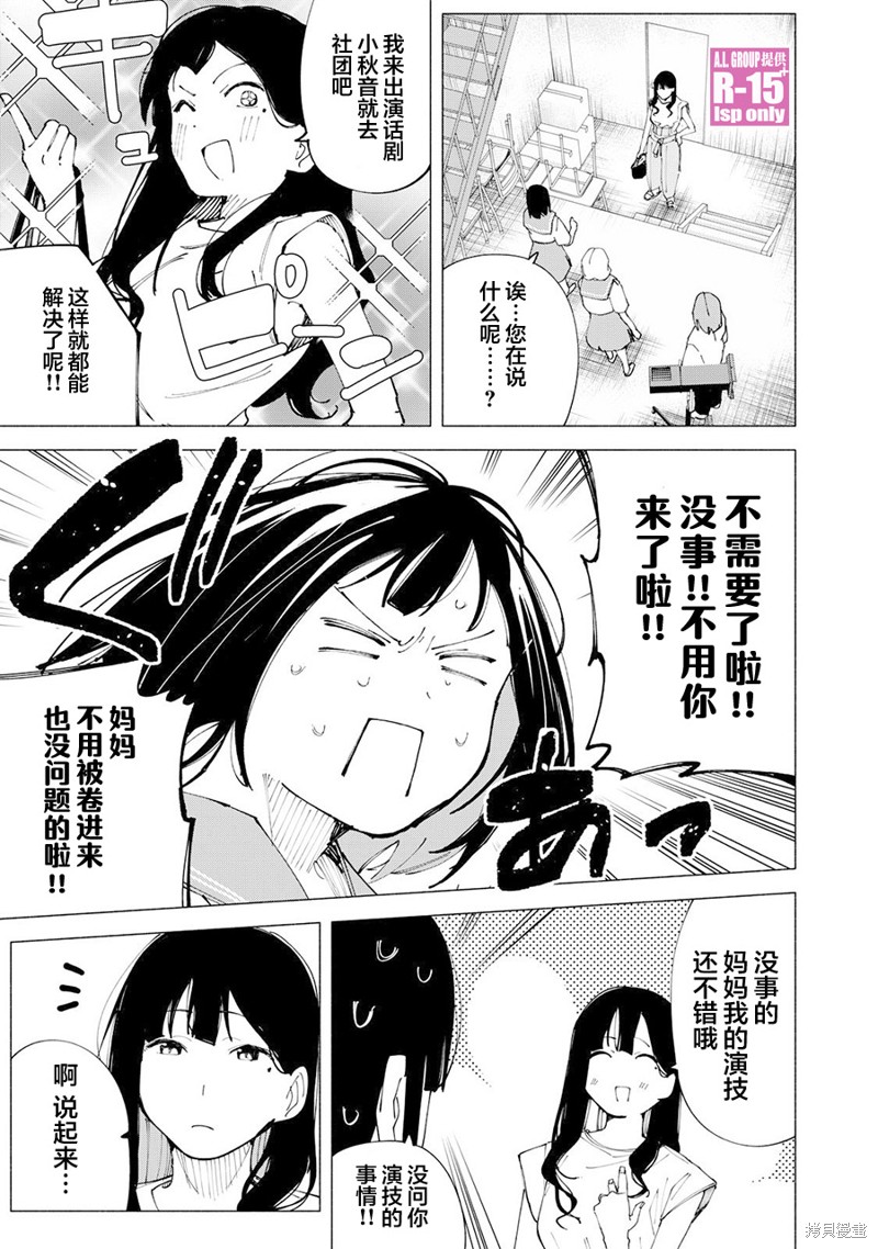 R15+又怎样？ 第51话 第9页