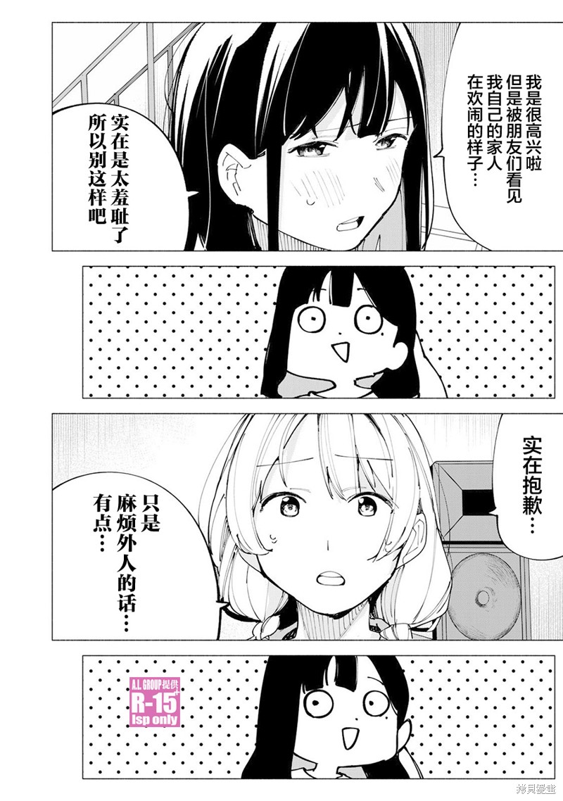R15+又怎样？ 第51话 第10页