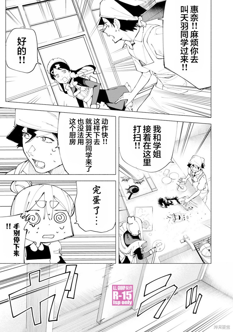 R15+又怎样？ 第52话 第1页