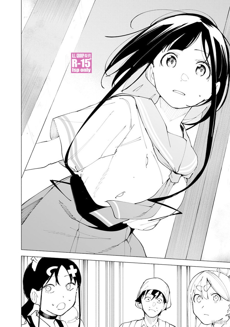R15+又怎样？ 第52话 第2页