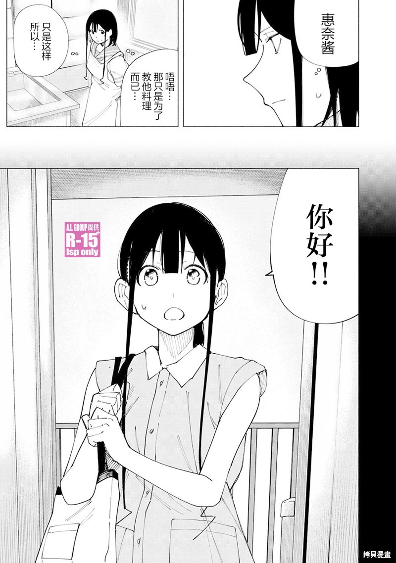 R15+又怎样？ 第52话 第11页
