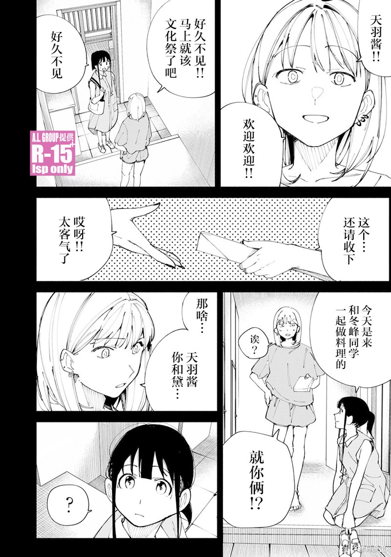 R15+又怎样？ 第52话 第12页