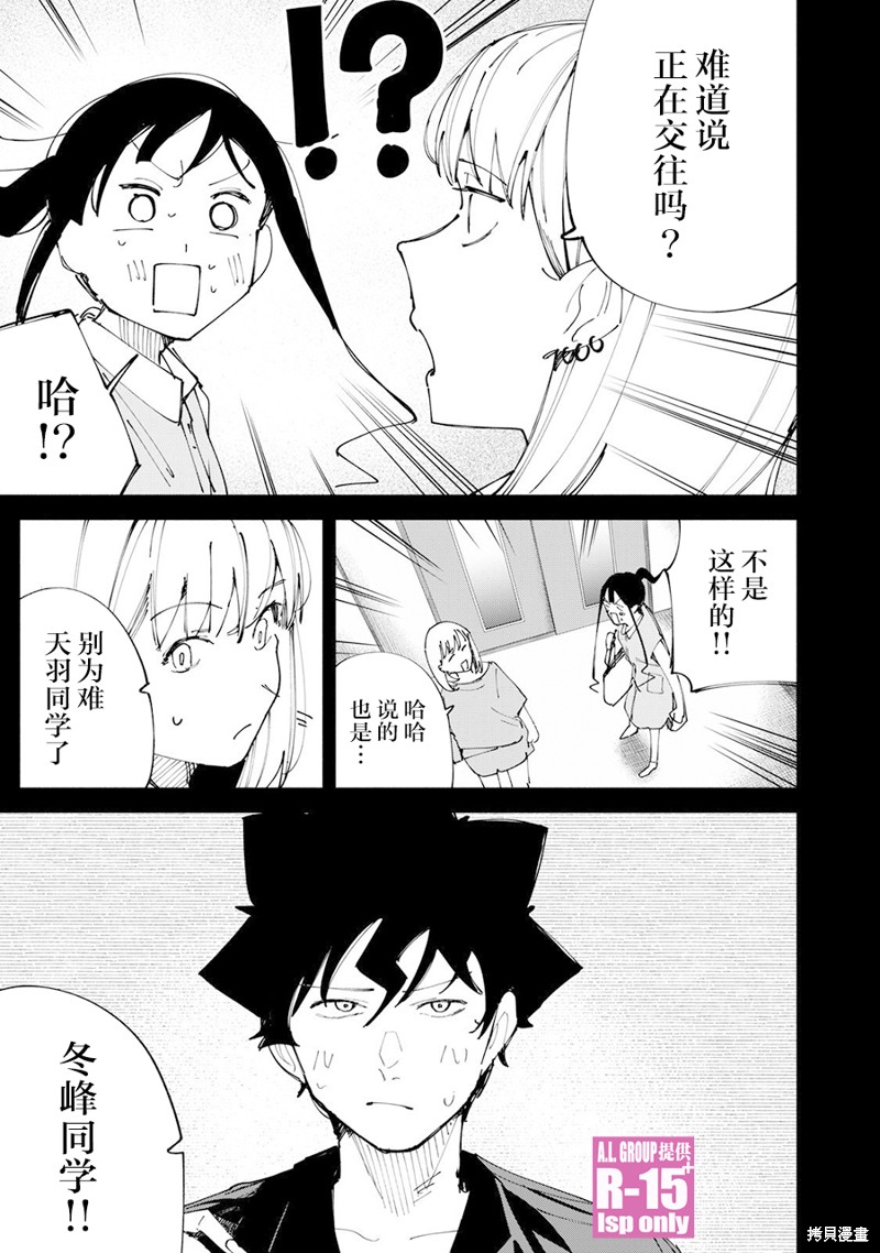 R15+又怎样？ 第52话 第13页