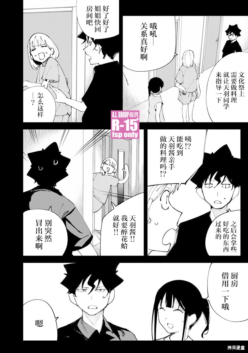 R15+又怎样？ 第52话 第14页