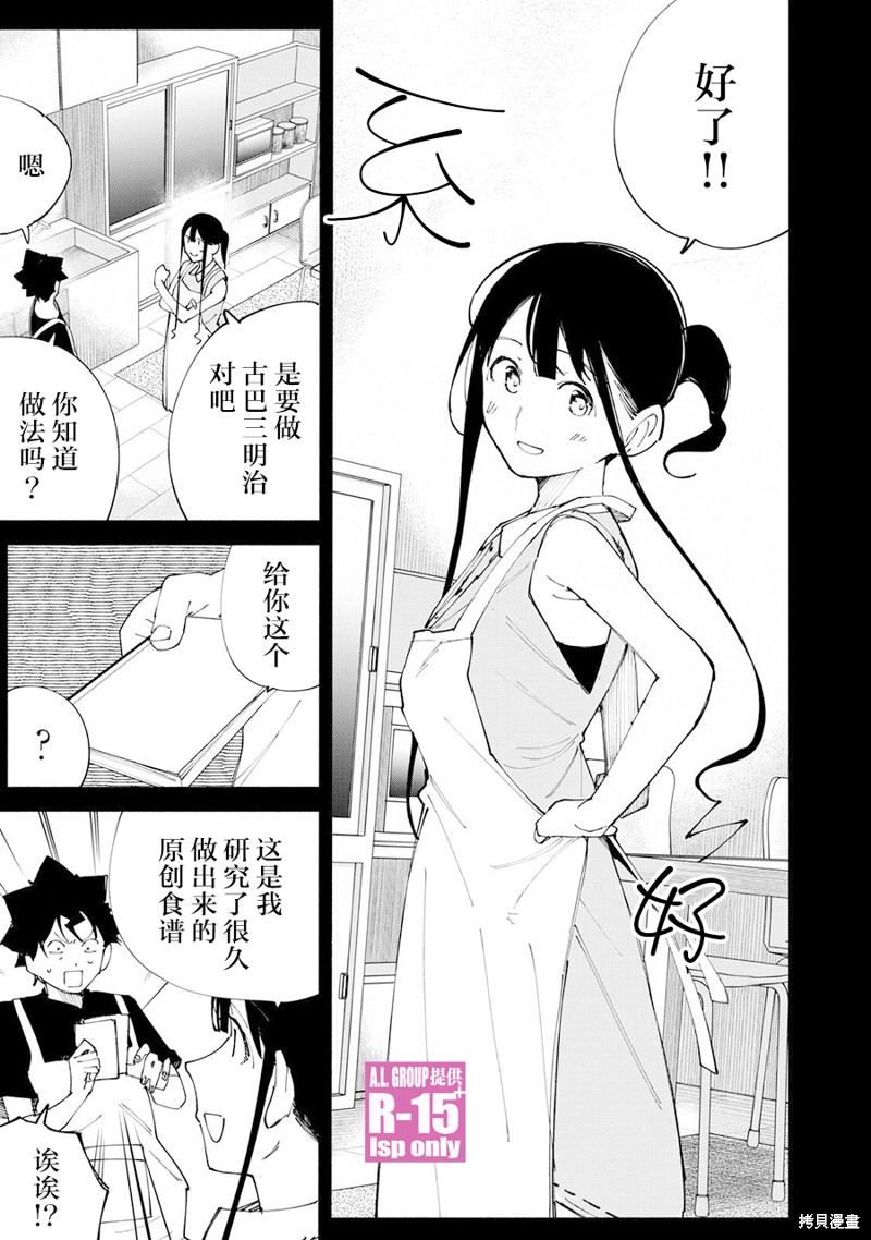 R15+又怎样？ 第52话 第15页