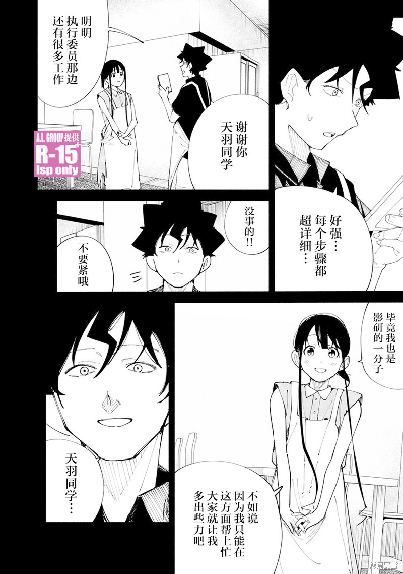 R15+又怎样？ 第52话 第16页