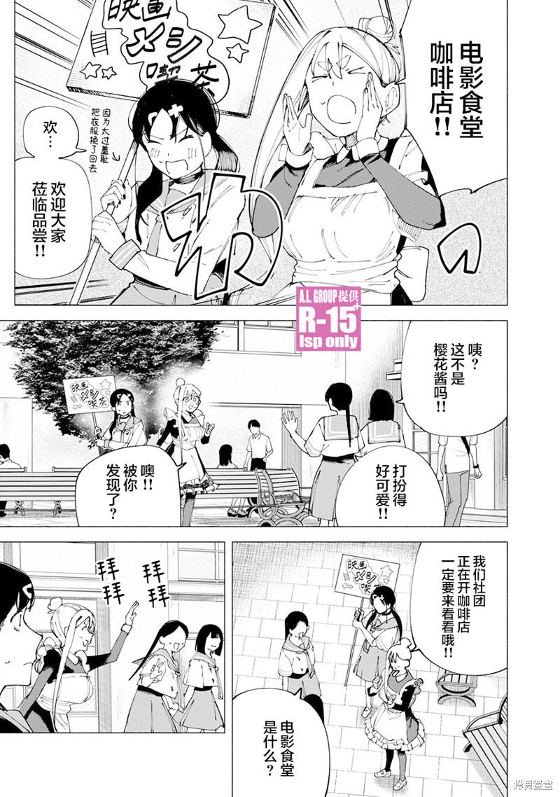 R15+又怎样？ 第52话 第19页