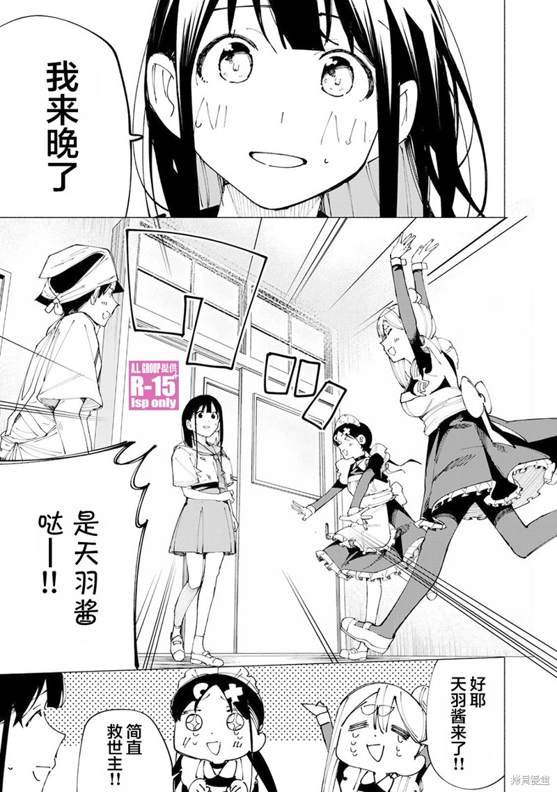 R15+又怎样？ 第52话 第3页