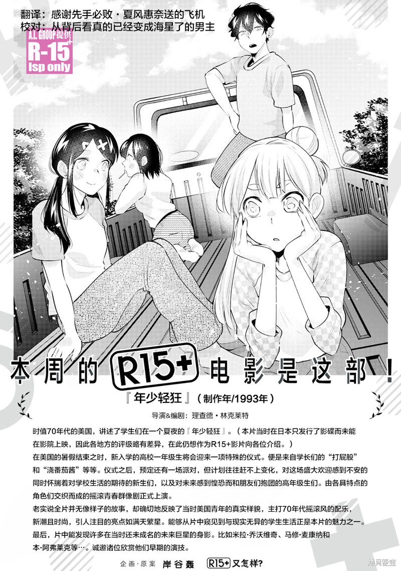 R15+又怎样？ 第52话 第21页