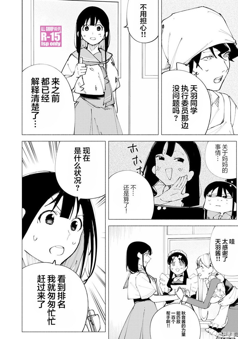 R15+又怎样？ 第52话 第4页