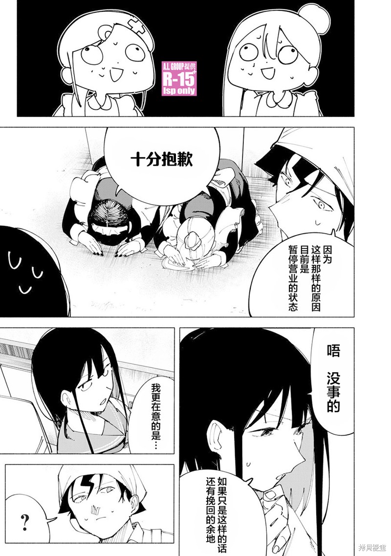 R15+又怎样？ 第52话 第5页