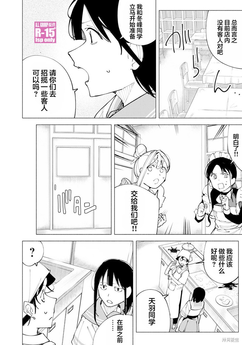 R15+又怎样？ 第52话 第6页
