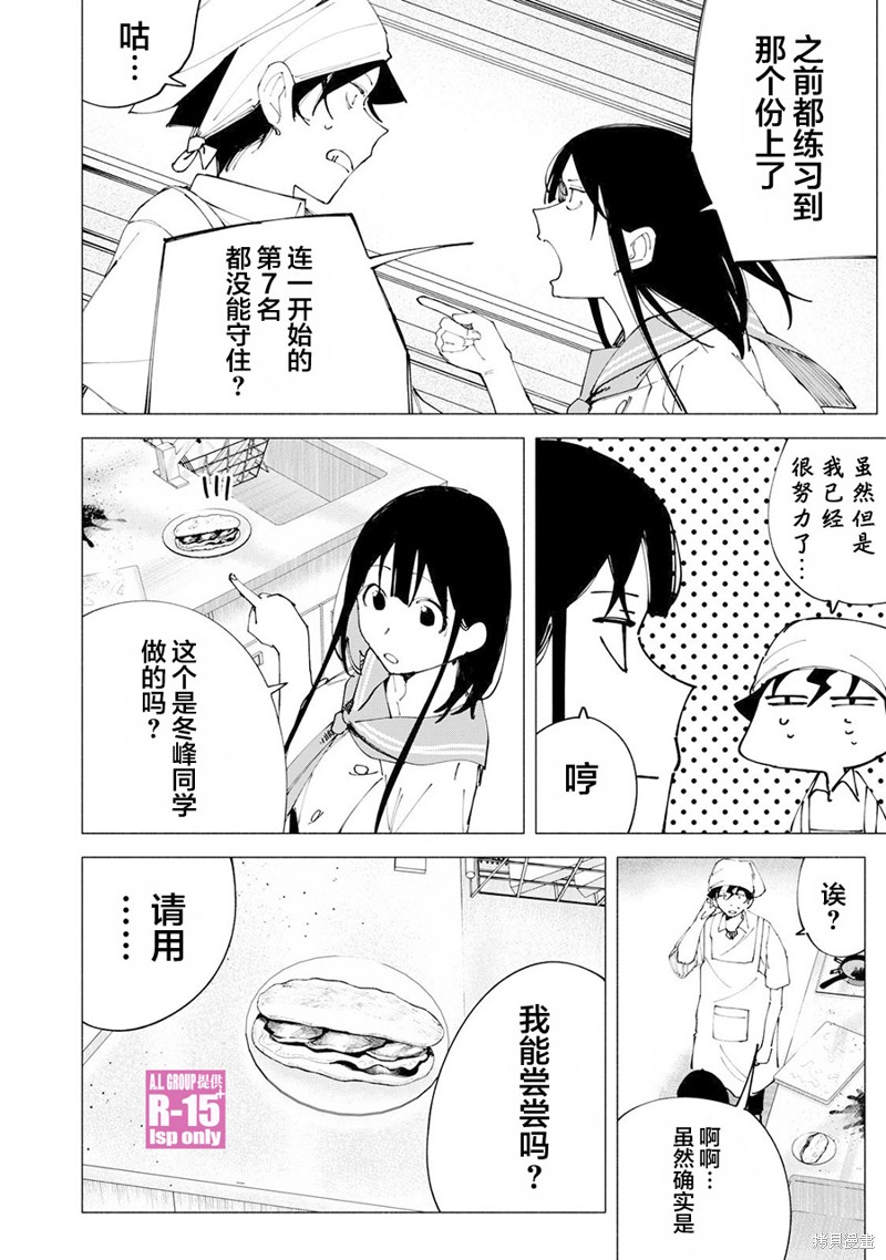 R15+又怎样？ 第52话 第8页