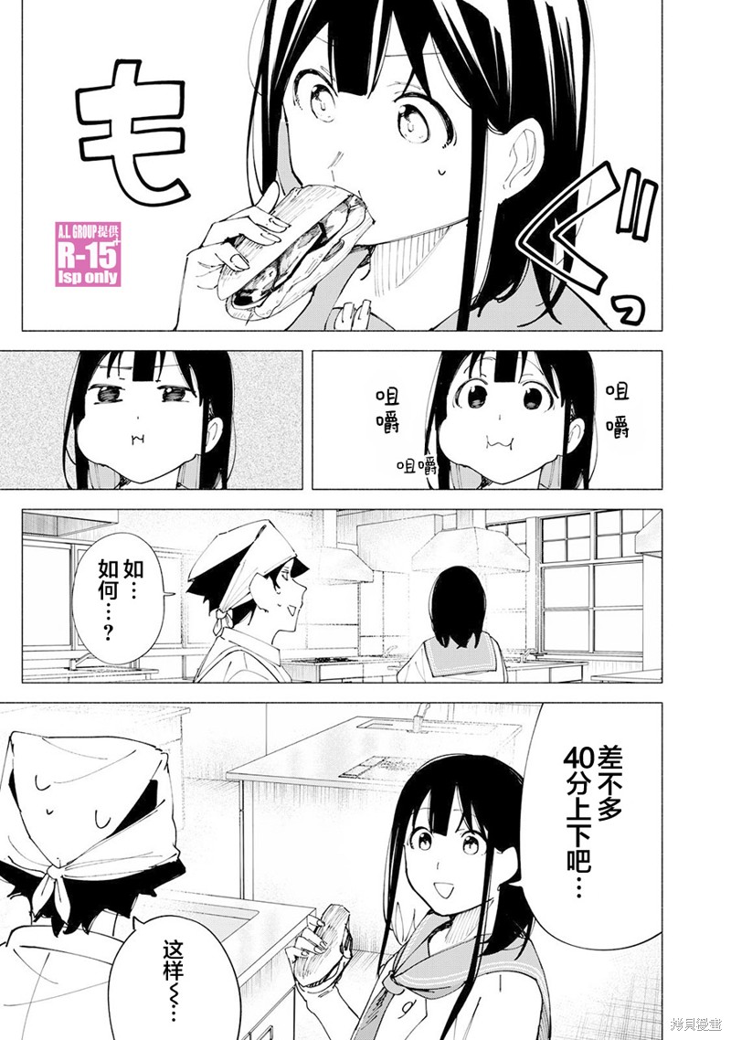 R15+又怎样？ 第52话 第9页