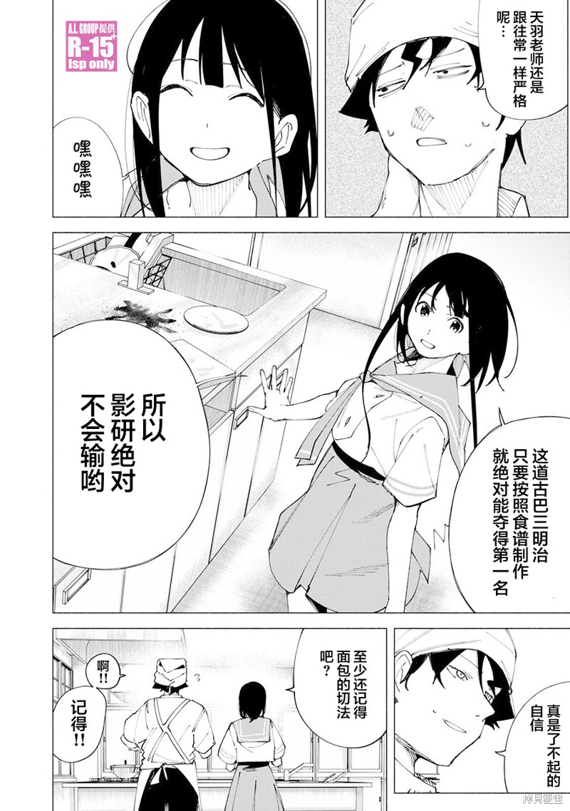 R15+又怎样？ 第52话 第10页