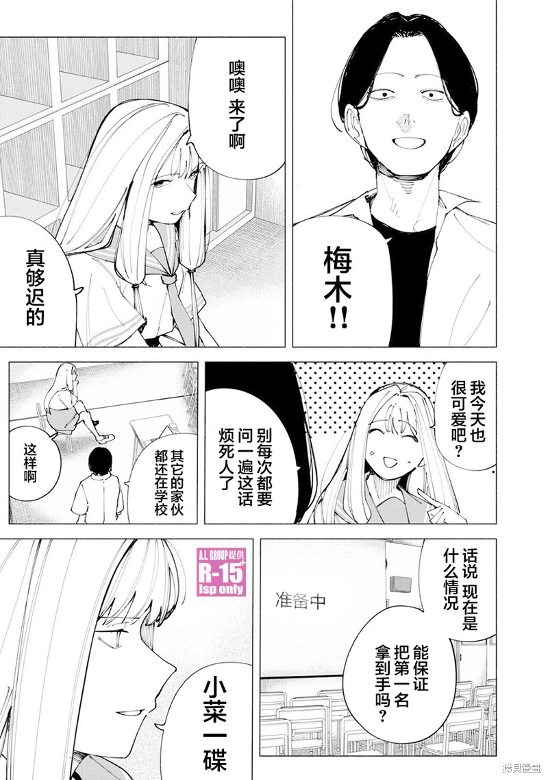 R15+又怎样？ 第53话 第1页