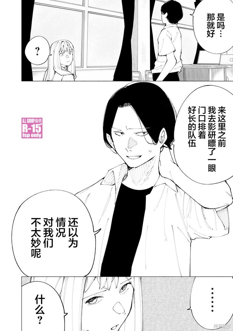 R15+又怎样？ 第53话 第2页