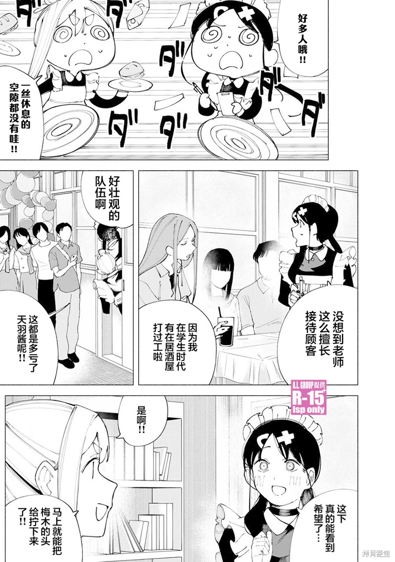 R15+又怎样？ 第53话 第11页