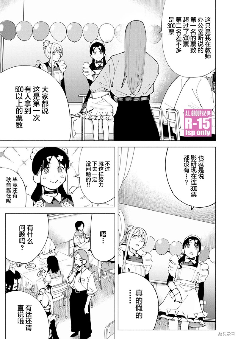 R15+又怎样？ 第53话 第13页