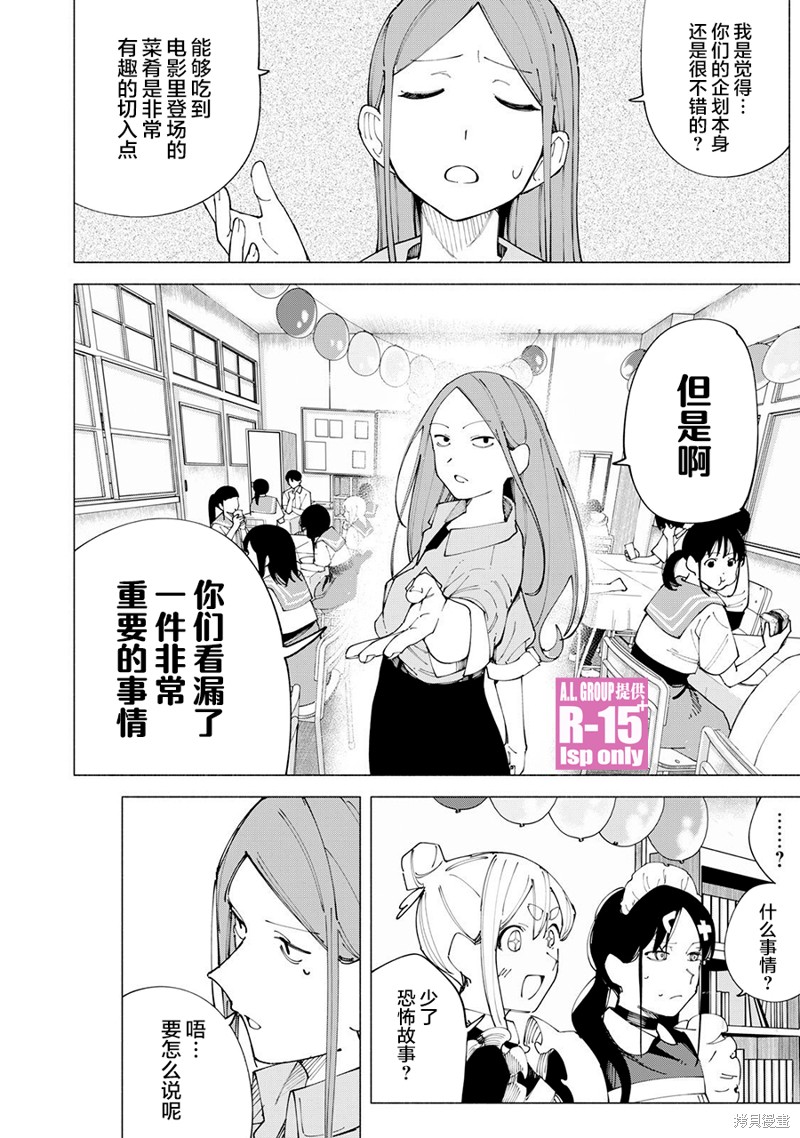 R15+又怎样？ 第53话 第14页