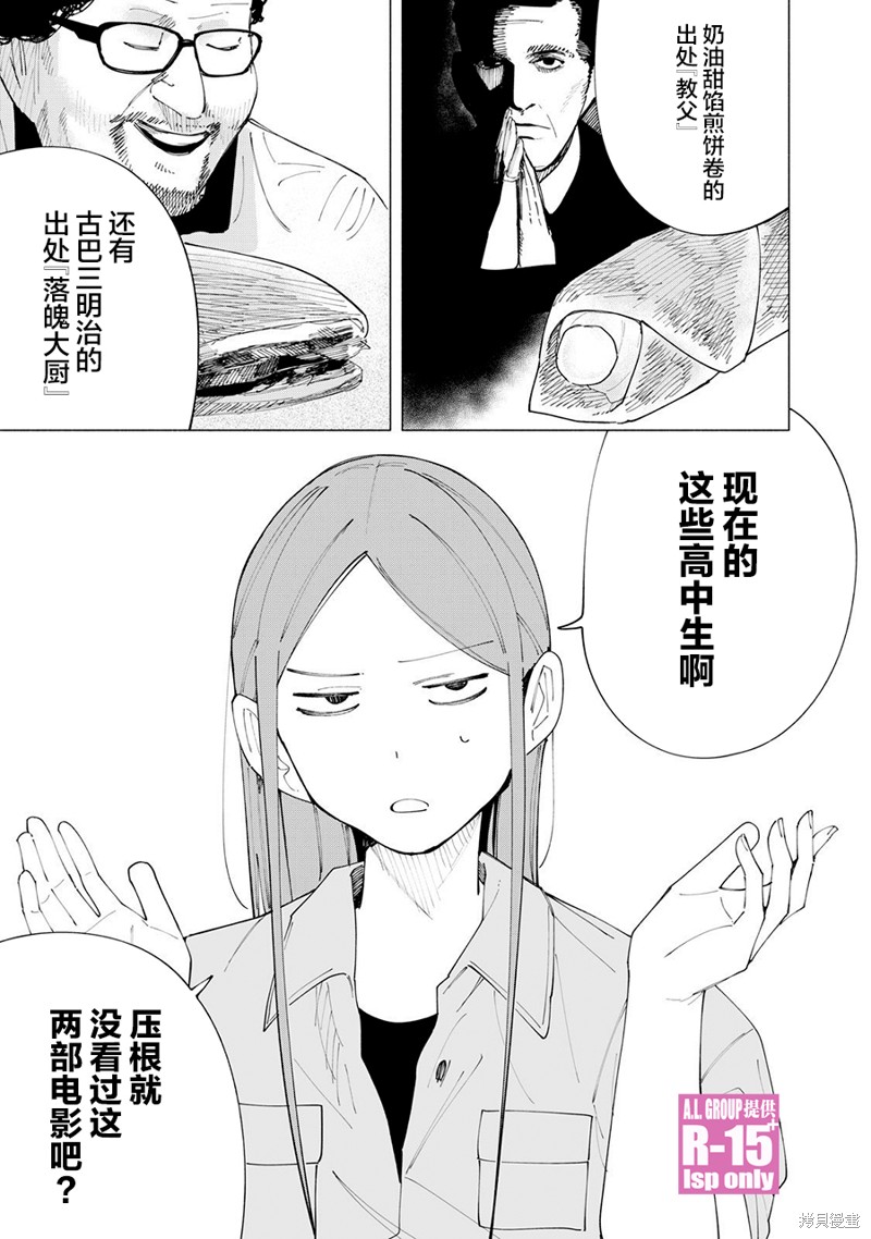 R15+又怎样？ 第53话 第15页