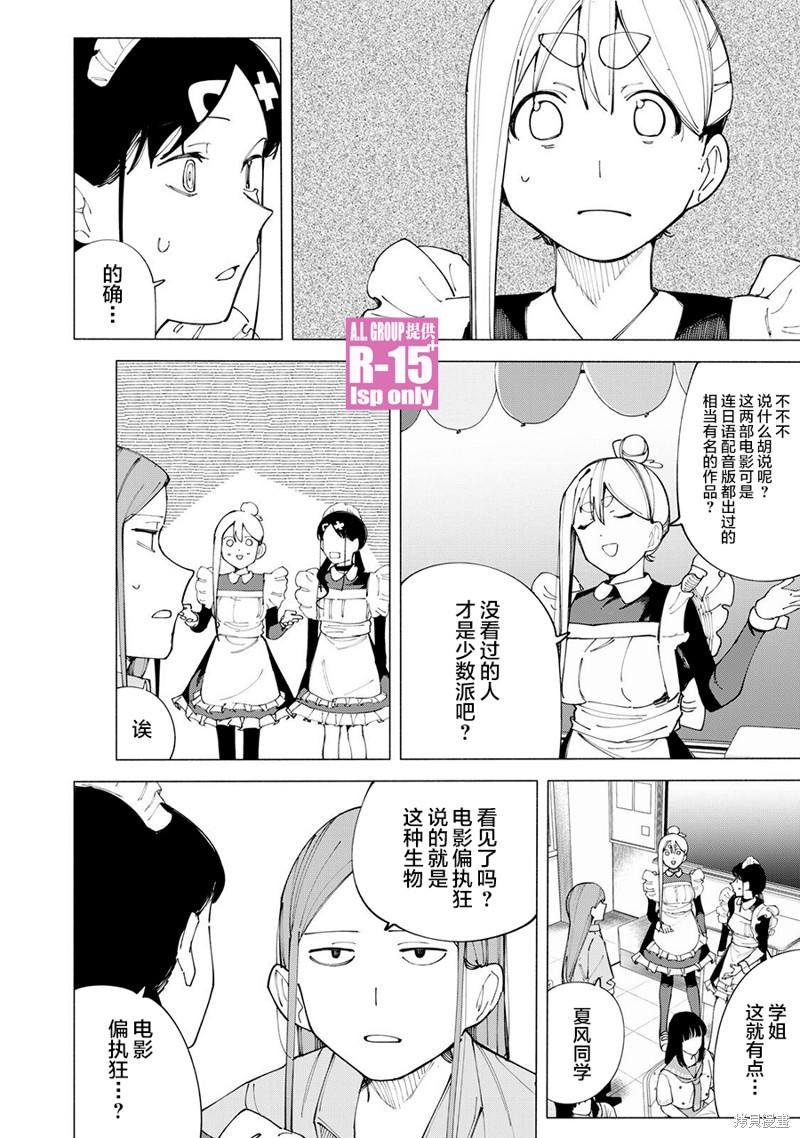 R15+又怎样？ 第53话 第16页