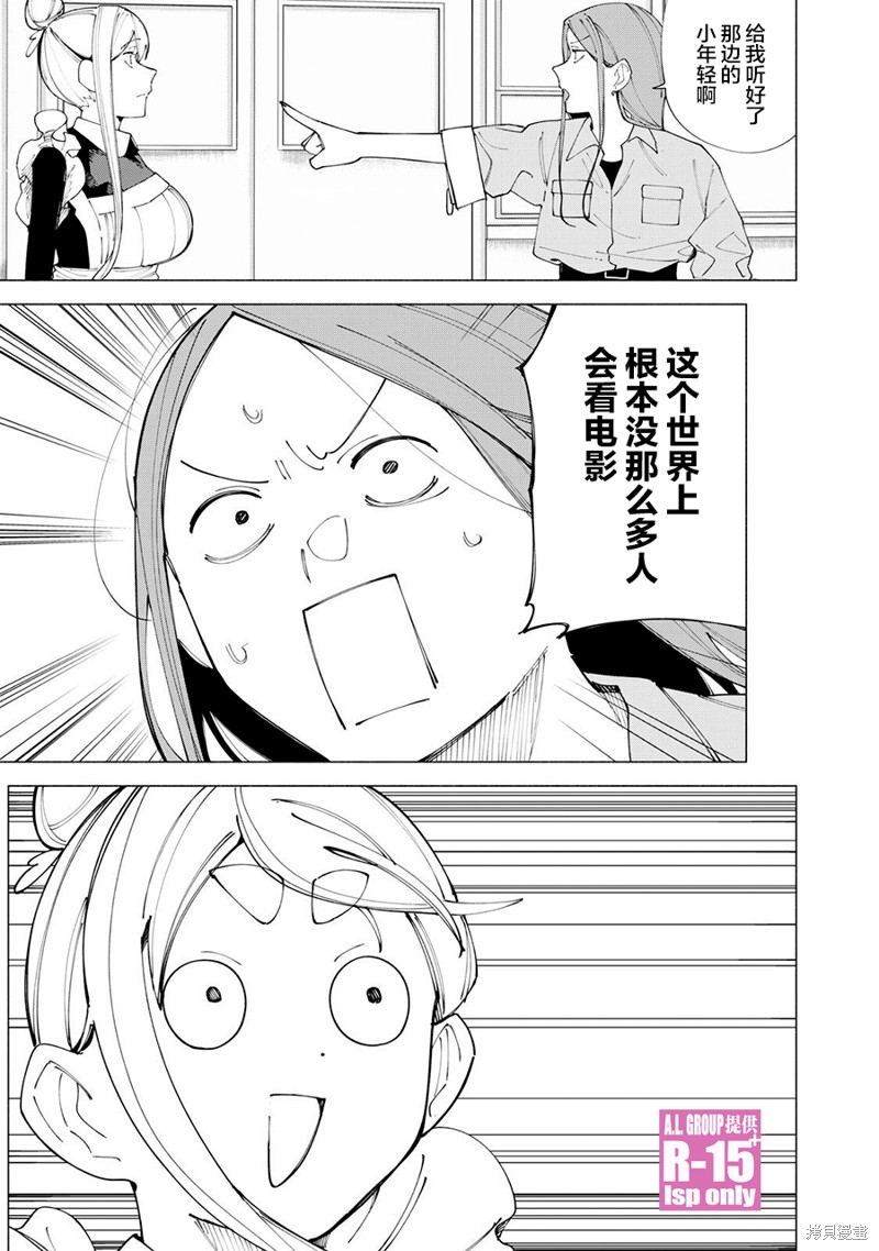 R15+又怎样？ 第53话 第17页