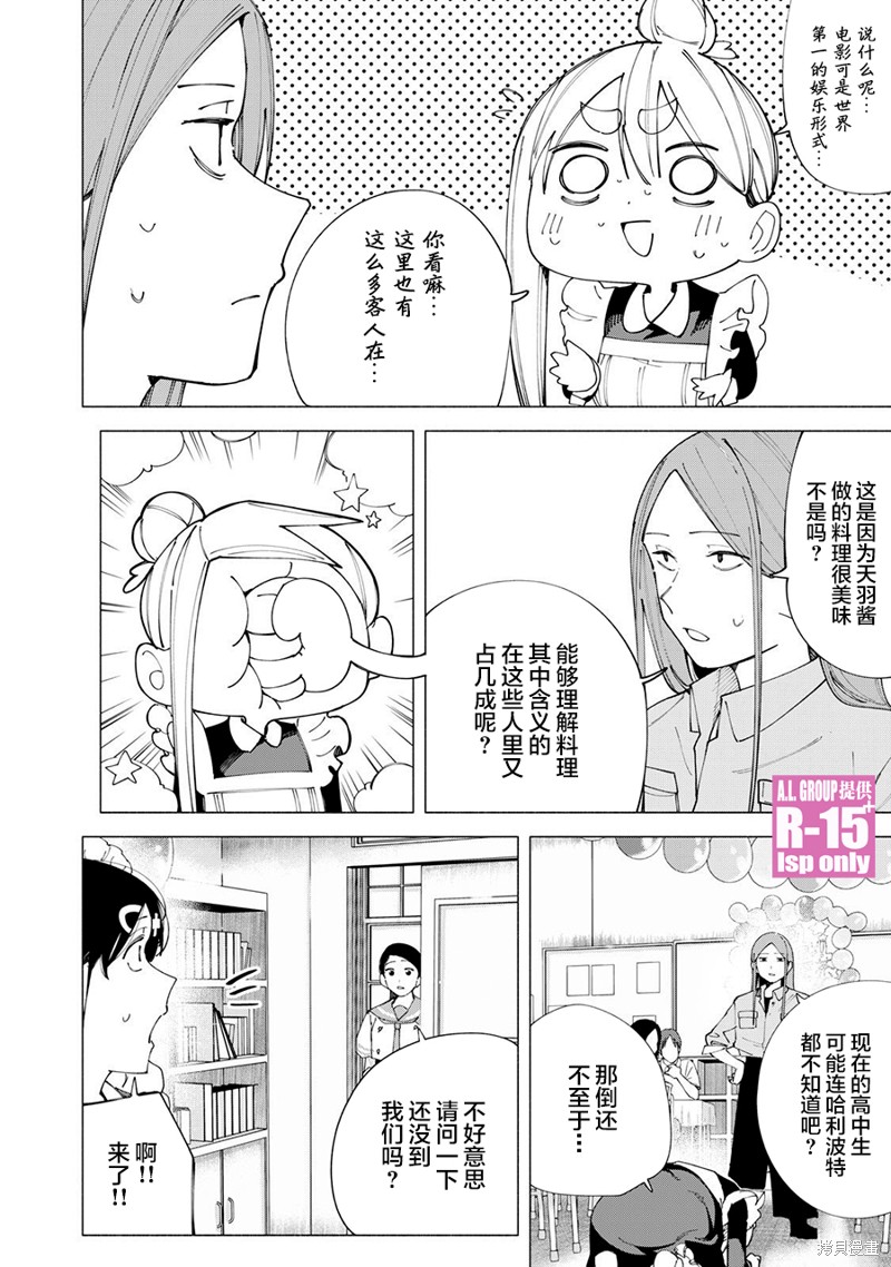 R15+又怎样？ 第53话 第18页