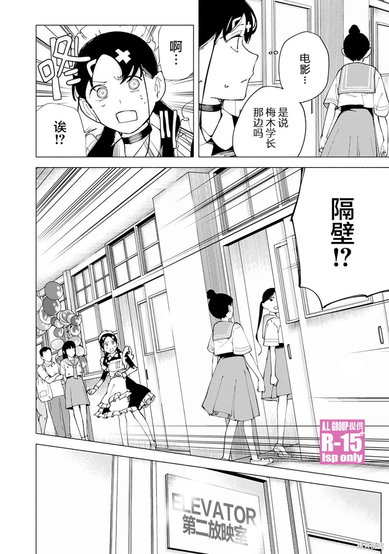 R15+又怎样？ 第53话 第20页