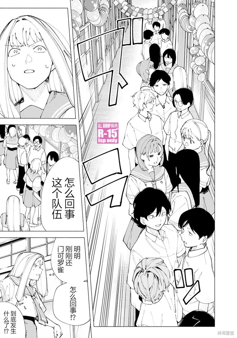R15+又怎样？ 第53话 第3页