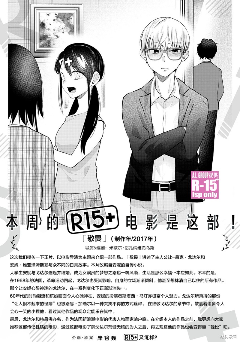 R15+又怎样？ 第53话 第21页