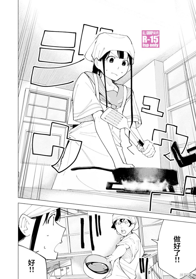 R15+又怎样？ 第53话 第4页