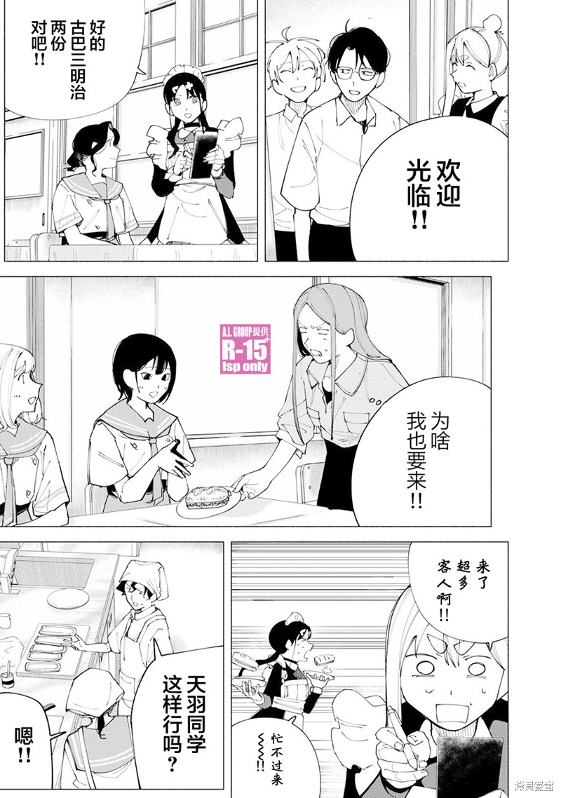 R15+又怎样？ 第53话 第5页