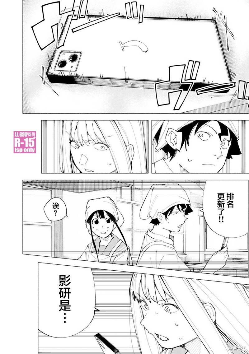 R15+又怎样？ 第53话 第6页