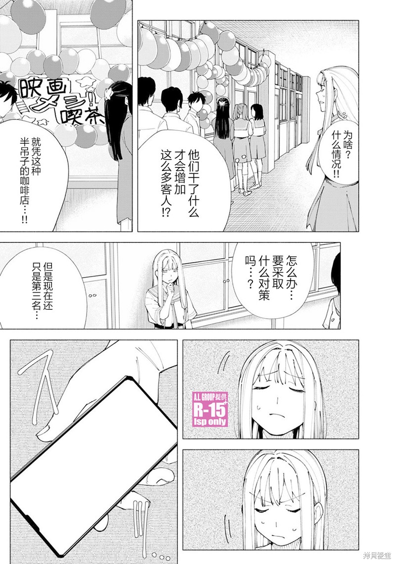 R15+又怎样？ 第53话 第9页