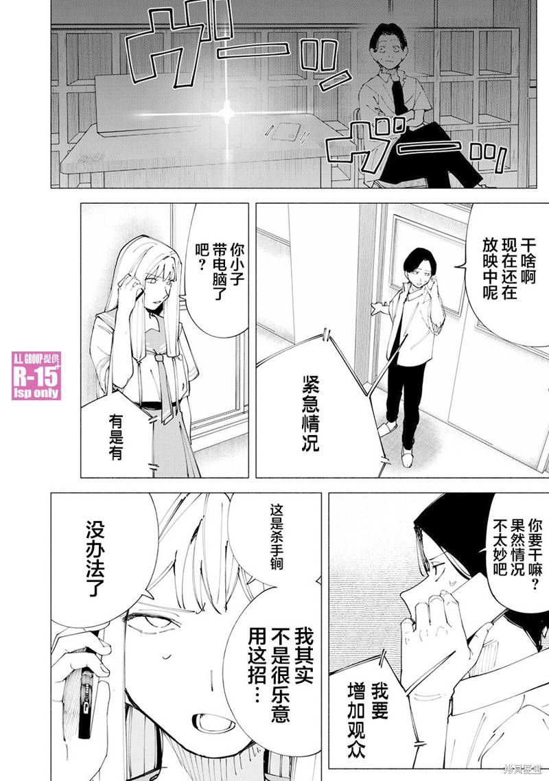 R15+又怎样？ 第53话 第10页