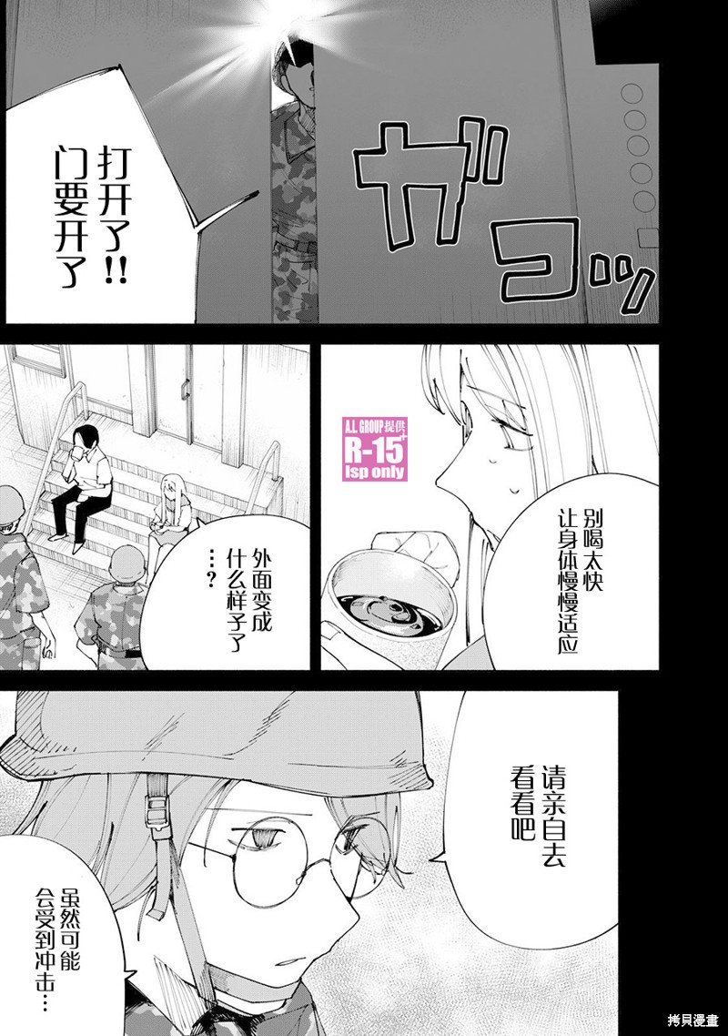 R15+又怎样？ 第54话 第1页
