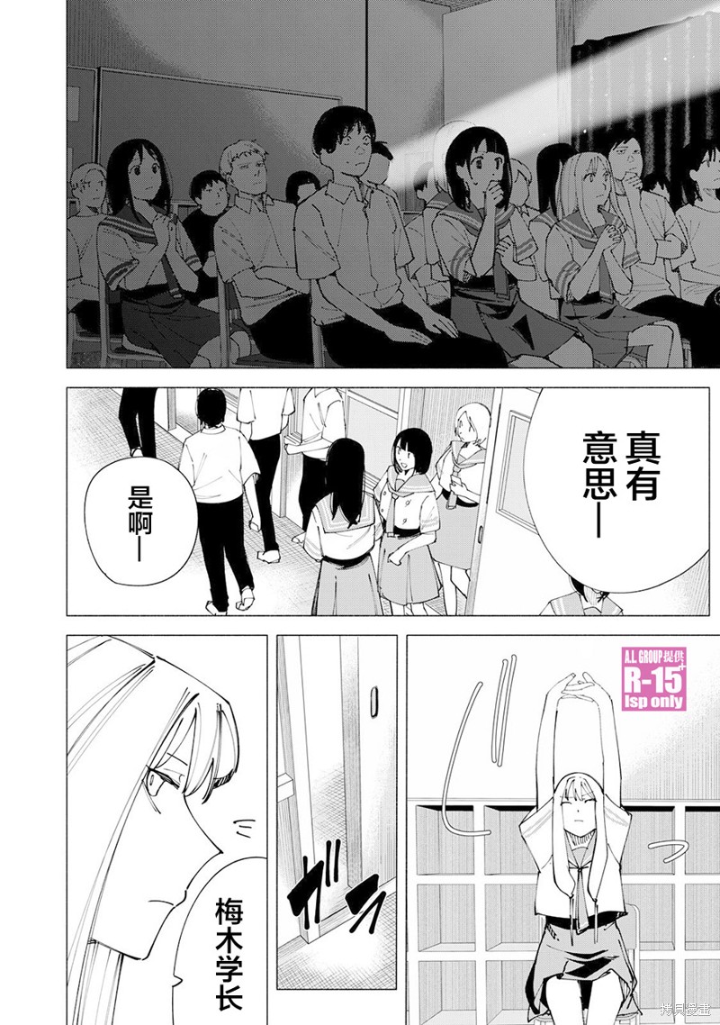 R15+又怎样？ 第54话 第2页